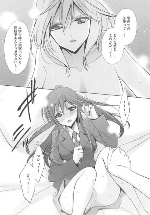 Kanojo to Watashi no Himitsu no Koi - She falls in love with her