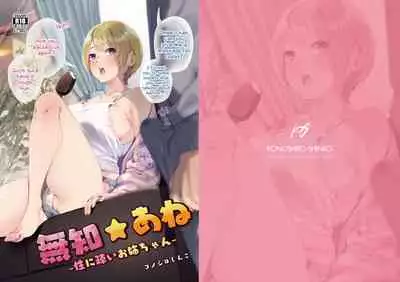 (C97) [Konoshiro Shinko (Yamagara Tasuku, Karasuma Yayoi)] Muchi Ane -Sei ni Utoi Onee-chan- | Innocent☆Sister -My Onee-chan Is a Stranger to Sex- [English] [Nisor]