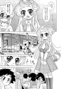 [Ogata Gatarou] Sukepon!