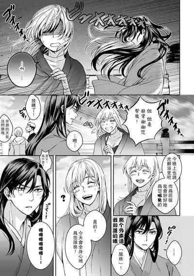 [Secco] Kamisama, nyūyoku-chūdesu! | 神明大人入浴中 1-5 [Chinese] [莉赛特汉化组]