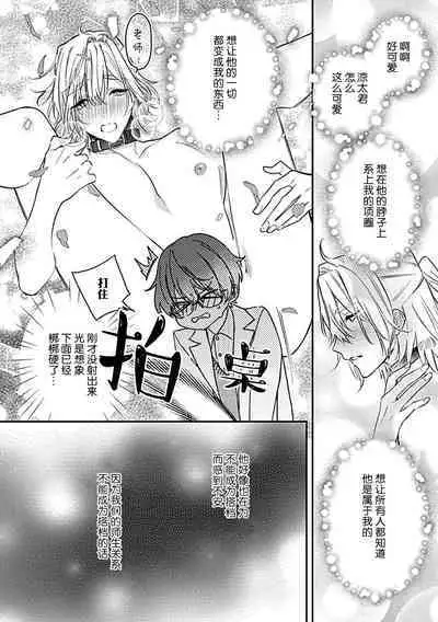 [Shiromitsu Daiya] Iiko ni Suru kara Hidoku Shite 1-2 | 我会乖的，所以再凶一点1-2 [Chinese] [莉赛特汉化组]