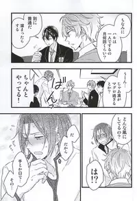 (SUPER24) [Touheki Biten (Masumi Wataru)] Ore no Koibito ga xx Sugiru! (Free!)