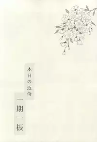 (SUPER24) [Karaage of the Year (Karaage Muchio)] Rare 4 Tachi to Otawamure (Touken Ranbu)