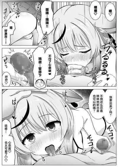 Otona no Omocha wa Lady no Tashinami | 大人的玩具乃淑女的小爱好