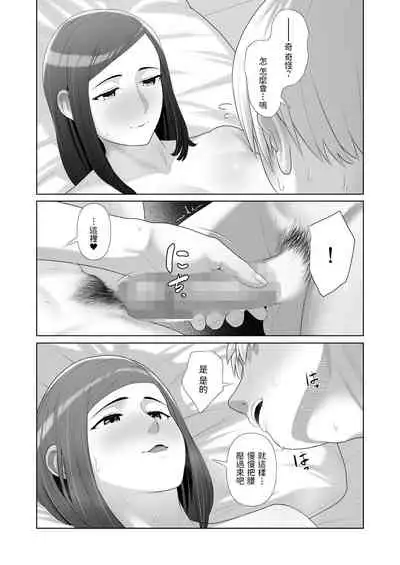 友人の母親に筆おろしされました 中文翻譯