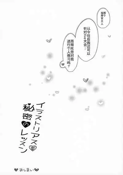 (AC2) [mocha*2popcorn (Kibii Mocha)] Illustrious to Himitsu no Lesson (Azur Lane) [Chinese] [WTM直接汉化]