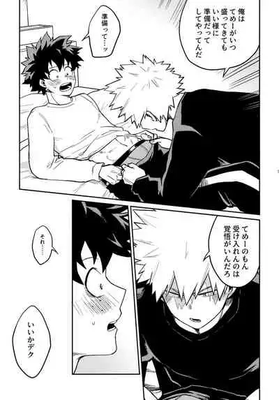 DeKatsu Shoya Anthology「Darling×Knockout!!」