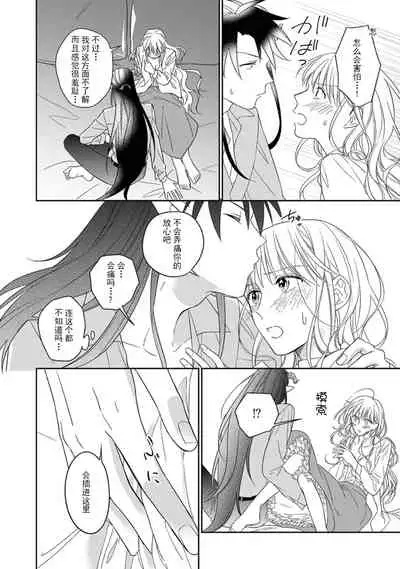 [Saegusa Macoto] i sekai kara kita maō-sama ni kōryaku sa re-sōte ゙ su! | 快要被来自异世界的魔王大人攻略了! 1-4 [Chinese] [莉赛特汉化组]