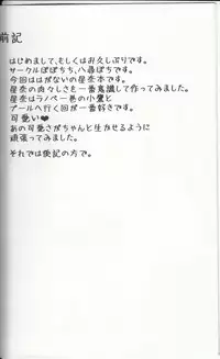 (C81) [Popochichi (Yahiro Pochi)] LovematioSena (Boku wa Tomodachi ga Sukunai) [Chinese] [佳奈助汉化组]