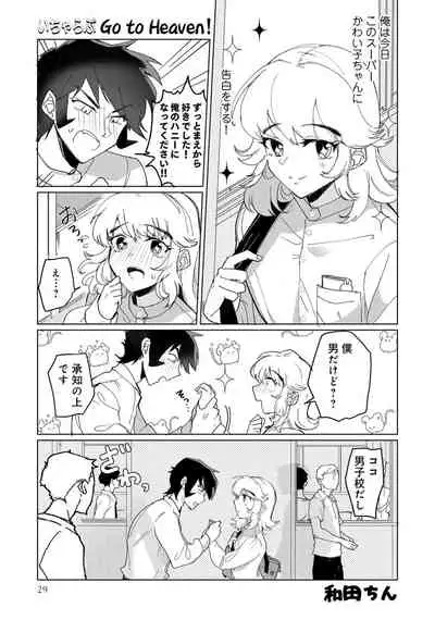 [Anthology] Otokonoko de Mesuiki Taiken!? Icha Love, Ganborare Tengoku [Digital]