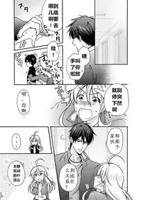 [Takao Yori] Nyotaika Yankee Gakuen ☆ Ore no Hajimete, Nerawaretemasu. 2[Chinese]