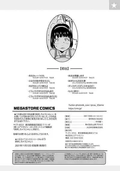 [EB110SS] Hairan Shichau Jan [Digital]