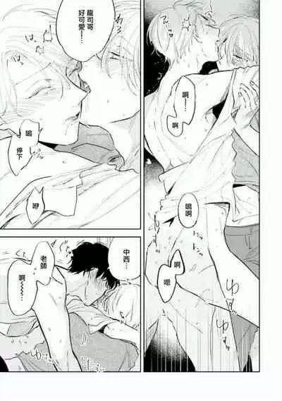 Baka ni Tsukeru Kusuri ga Nai! | 笨蛋没药医 Ch. 4-5