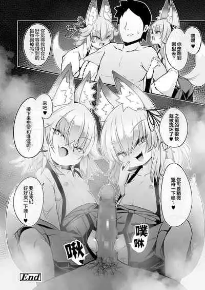 Youkoso Kitsunetsuki Mura e!