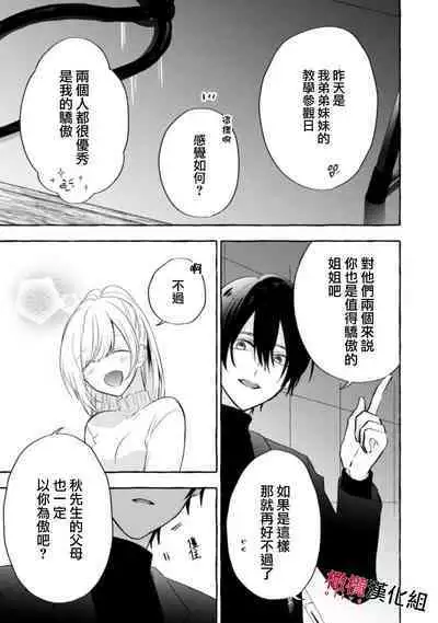 [Kotoko, Kamo] Sukui, SukuwareCh.1-11 | 乞救之噬，覆食殆尽 Ch.1-11 [Chinese] [橄榄汉化组]