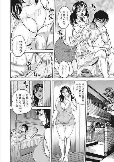 [Mizushima Sei] Okaa-san wa Shinpaishou