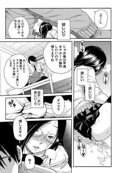 Uzukukarada Kaihatsu wa Omocha de