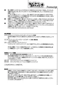 (C61) [HIGH RISK REVOLUTION (Aizawa Hiroshi, Iwasaki Hiromasa)] Watashi o Komipa ni Tsuretette!! + (Comic Party)