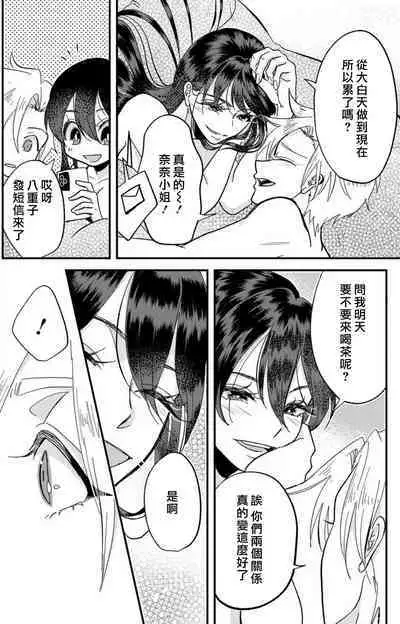 [Mucco] Kare no Namida ni Nurasarete Nana-san wa Mesomeso Danshi ni Osowaretai! | 败在他的眼泪攻势下 奈奈大小姐想被哭唧唧的男子推倒！ 1-9 end [Chinese] [莉赛特汉化组]