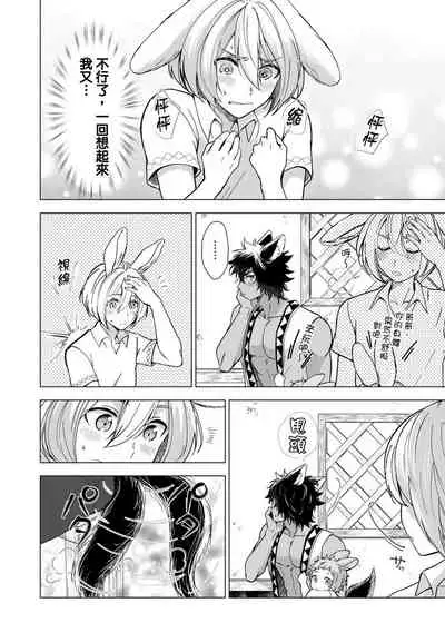 [Arukuno Troy] Boku de Mitashite | 用我來滿足吧 [Chinese]