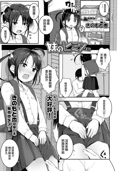 [Kinomoto Anzu] Imouto no Himitsu... (COMIC LO 2019-12) [Chinese] [绅士仓库&Lolipoi联合汉化] [Digital]