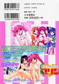 [Kazushi Hinoki] Famiresu Senshi Purin Vol.1 | Sex Warrior Pudding