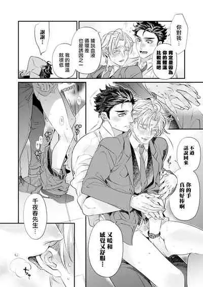 [Tsuruko] Itoshi no Intai x ED x Incubus-senpai, Ore ga Naoshite Iidesu ka? | 心爱的退役×阳痿×淫魔前辈, 让我来治好你吧? 1-6 [Chinese] [冒险者公会] [Digital]