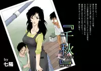 [Shichiyou] CHIAKI ~ Kinmitsu Yowa