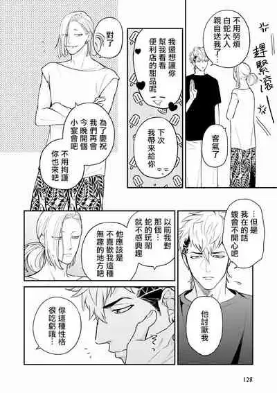 [Katoh Susu] Yabuhebi Koiwazurai | 惹恋上身 [Chinese] [冒险者公会] [Digital]