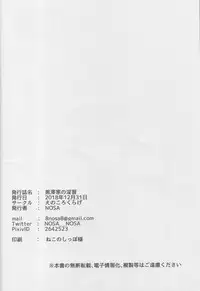 Kurosawa-ke no Inshuu