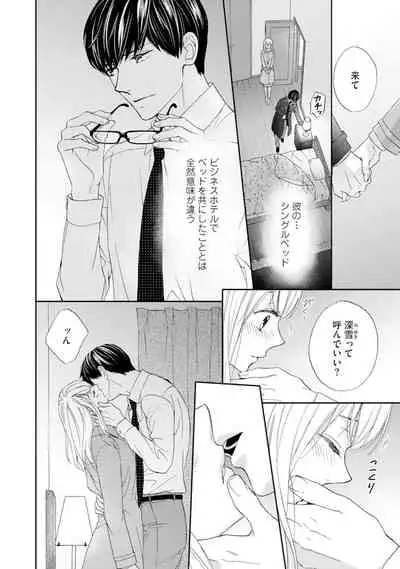 [Adumi Yuu] Choukyou-kei Danshi Ookami-sama to Koneko-chan Ch. 1-3