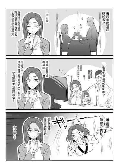 [Sukebe Hatsudensho (Hatsuden Pengin)] Cool-kei Toshiue BariCare Kanojo Songen Hakai Wakan [Chinese] [死兆修会] [Digital]