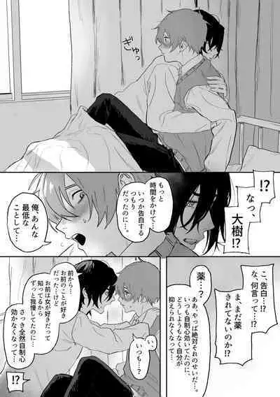 Nonke danshi, biyaku de tsuyo○hatsujo!?〜 Mishiranu otoko ni chi○Ni sa reta ageku, shinyu tomo SEX shi chaimashita 〜