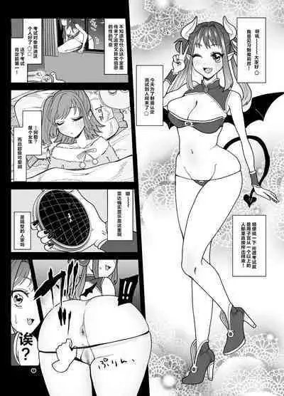 Shinjin Succubus wa Futanari Chinpo ni Daihaiboku | 新人魅魔对阵扶她肉棒的大败北