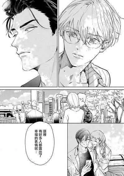 Hajime no Koi | 初始之恋 Ch. 1-3