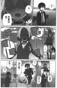 [Namita] Iinchou no Hi. Mi. Tsu. ~Itta Kaisuu ga Barechau Sekai~ | 委員長的小祕密 ～高潮的次數會顯露出來的世界～ [Chinese]