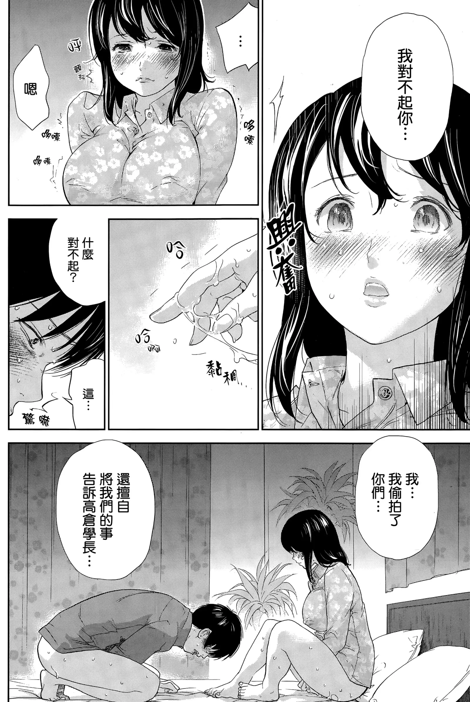 Netoraserare | 虛假的寢取 Ch.1-27