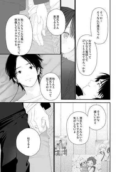 [S-Size (Shinachiku)] My Little Lover [Digital]