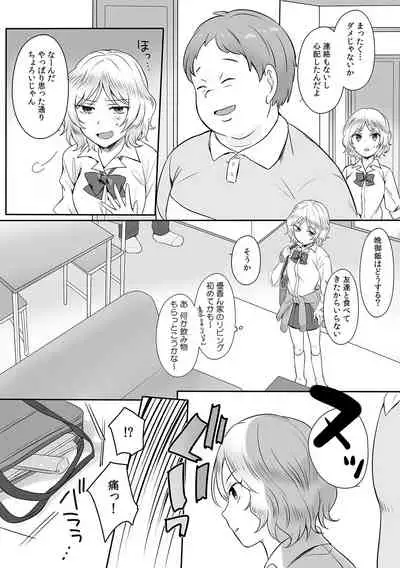 親娘交姦～親友の父親に何度もイカされ続ける二週間～