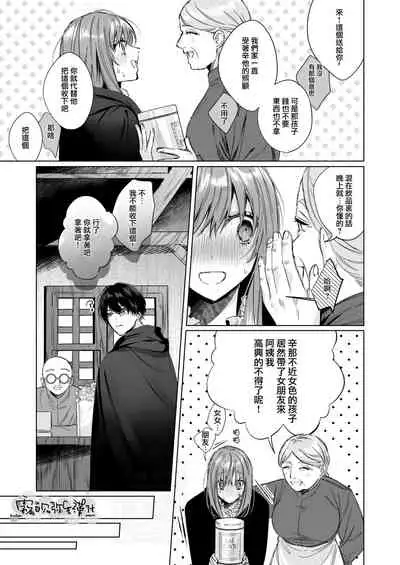 Reitetsu Ouji wa Dekiai no Soshitsu ga Aru kamo shirenai 2 | 高冷王子或許有溺愛的潛能 2