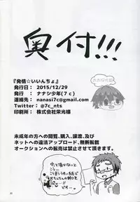 (C89) [Nanashi Shounen (7c)] Hatsujou Iincho | 发情☆班长！ [Chinese] [太太汉化组]