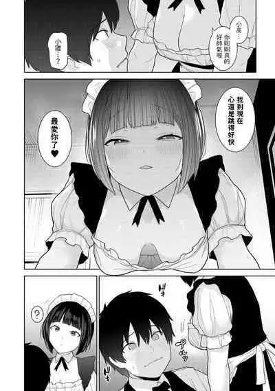 Kyou kara Kazoku, Soshite Koibito. Ch. 16