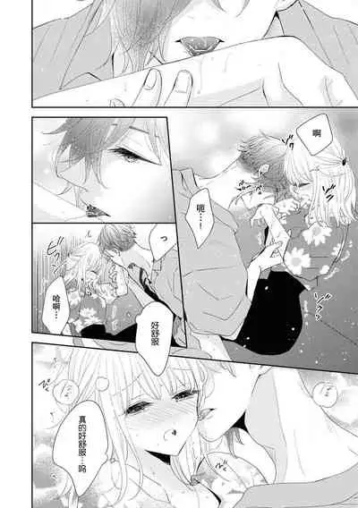 Tokeru made kimi o nametai | 想要舔你直到融化为止