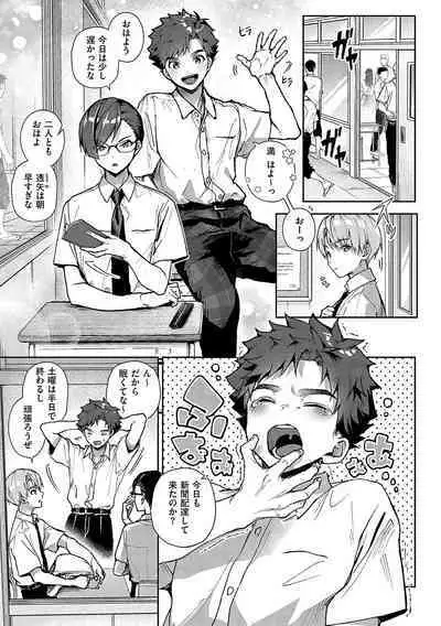 Bokutachi wa oneechan no toriko