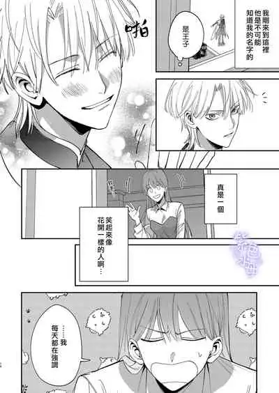 [Umenegi Daimyoujin (Umekoppe)] Yandere Ouji ga Shachiku Onna no Watashi o Hanasanai [Chinese] [凉拌海蜇汉化组]