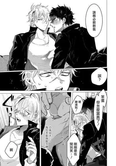 Yankee-kun wa Aragaenai | 不良混混无法反抗 1