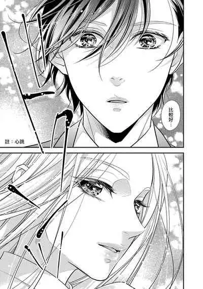 [Aizen Mana] Is It An Invitation For Sexual Intercourse? ~Story of a Carnivorous Narcissist and an Aromantic Woman~ | 你在以做愛為前提邀請我嗎？～肉食系自戀男子與絕對不戀愛的女子～ Ch.1-6 end [Chinese] [莉赛特汉化组]