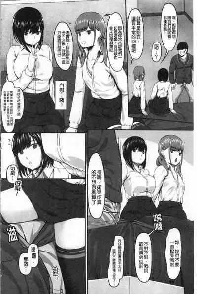 [く～ねる] JK二人と秘密の姦係 [Chinese]