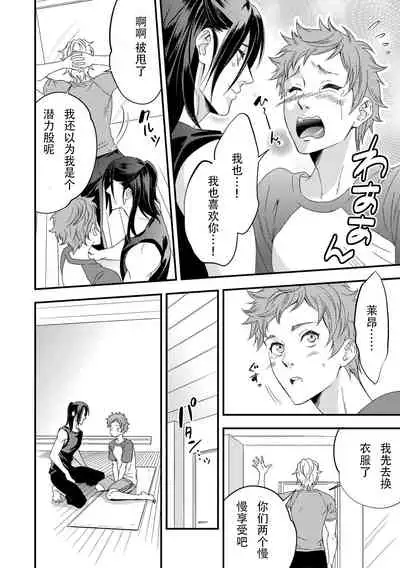 Yogari Sugite Okashiku Narisou 3