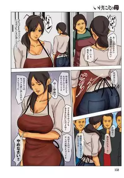 Ikenie no Haha - The mother who makes sacrifices for her son